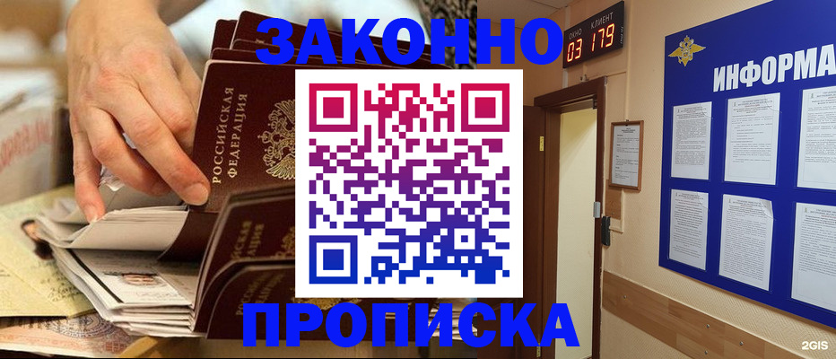 прописка для военкомата в Заволжске