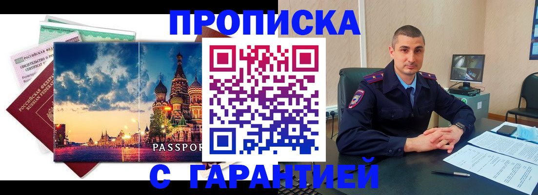 прописка 2025 в Заволжске